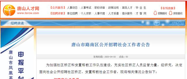 唐山的最新的招聘信息,唐山的最新的招聘信息获取指南