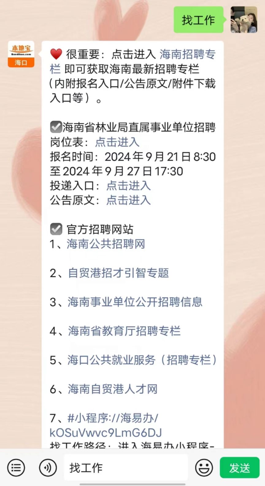 琼海最新招聘信息及获取步骤指南