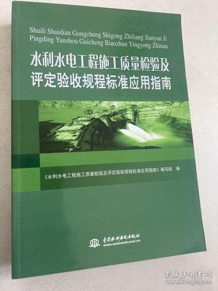 最新水利工程验收规范及其解读