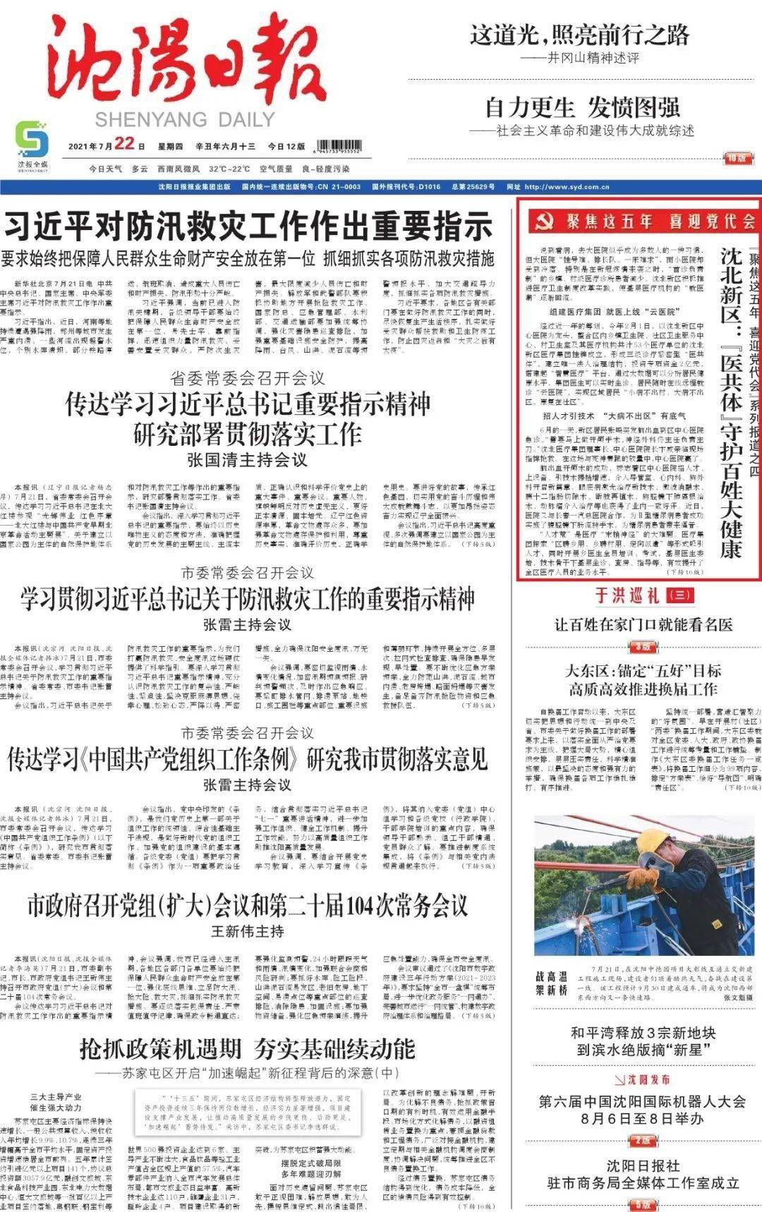 沈北新区道义最新招聘，求职全攻略及岗位信息速递