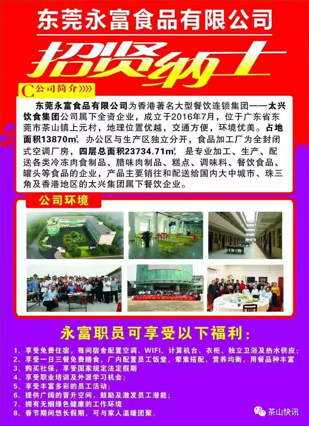 东莞鞋业最新招聘信息汇总