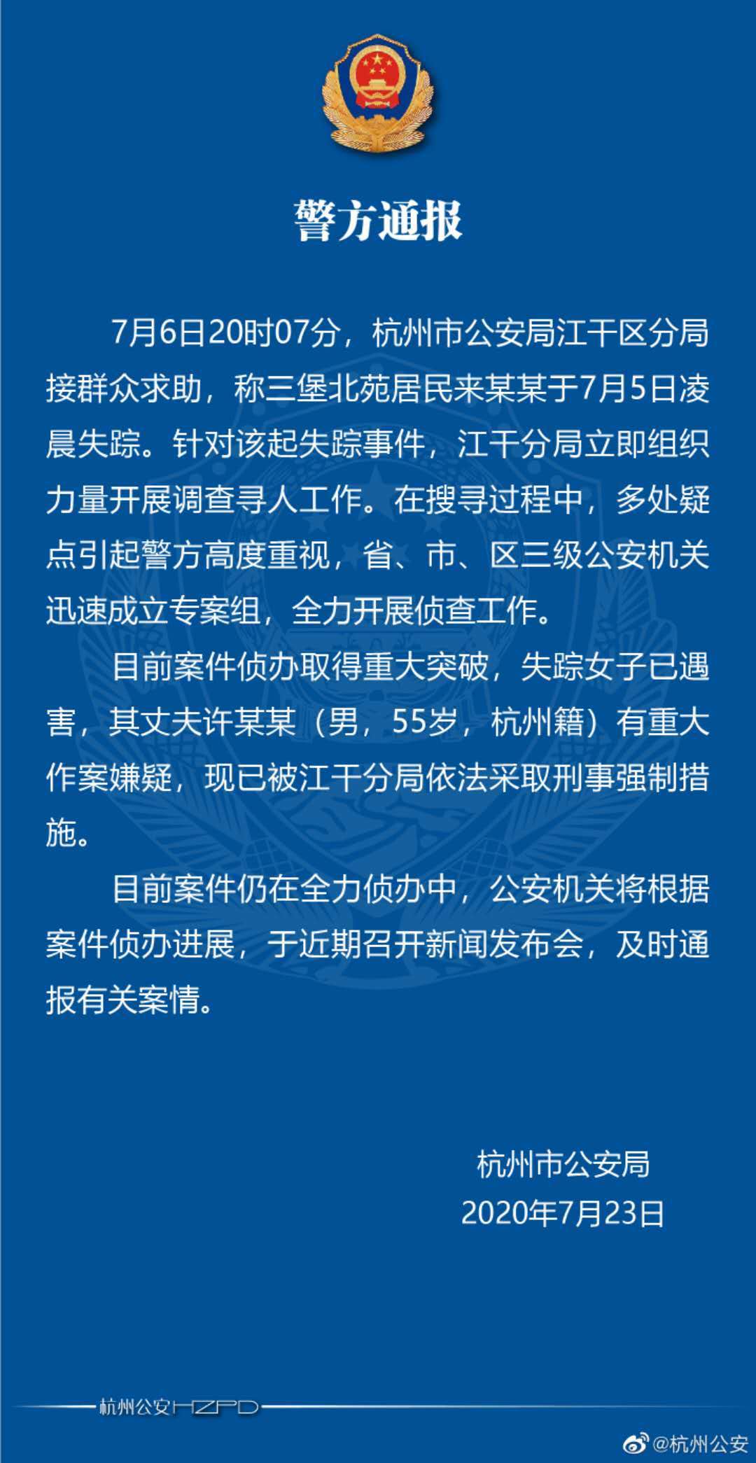 杭州女子最新资讯💖概览