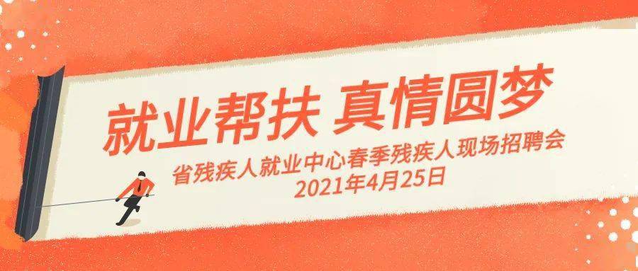 成都市残疾人最新招聘启事，共赴自然美景的探索之旅