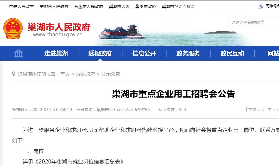 巢湖市招聘网最新招聘信息速递✨