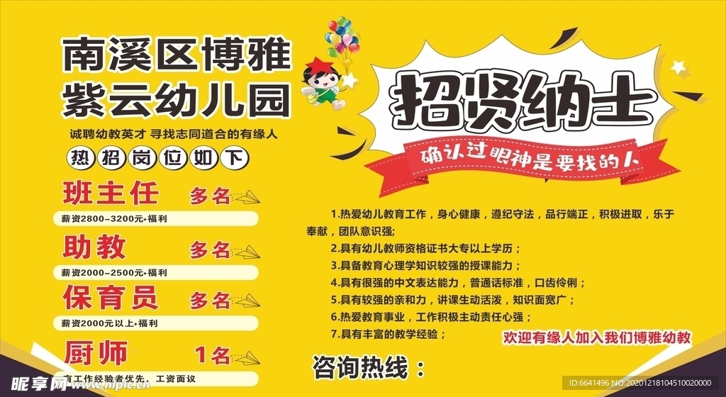 丰南幼儿园最新招聘启事发布