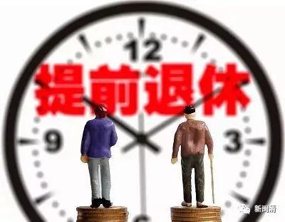 警察提前退休最新动态，步骤指南与消息速递