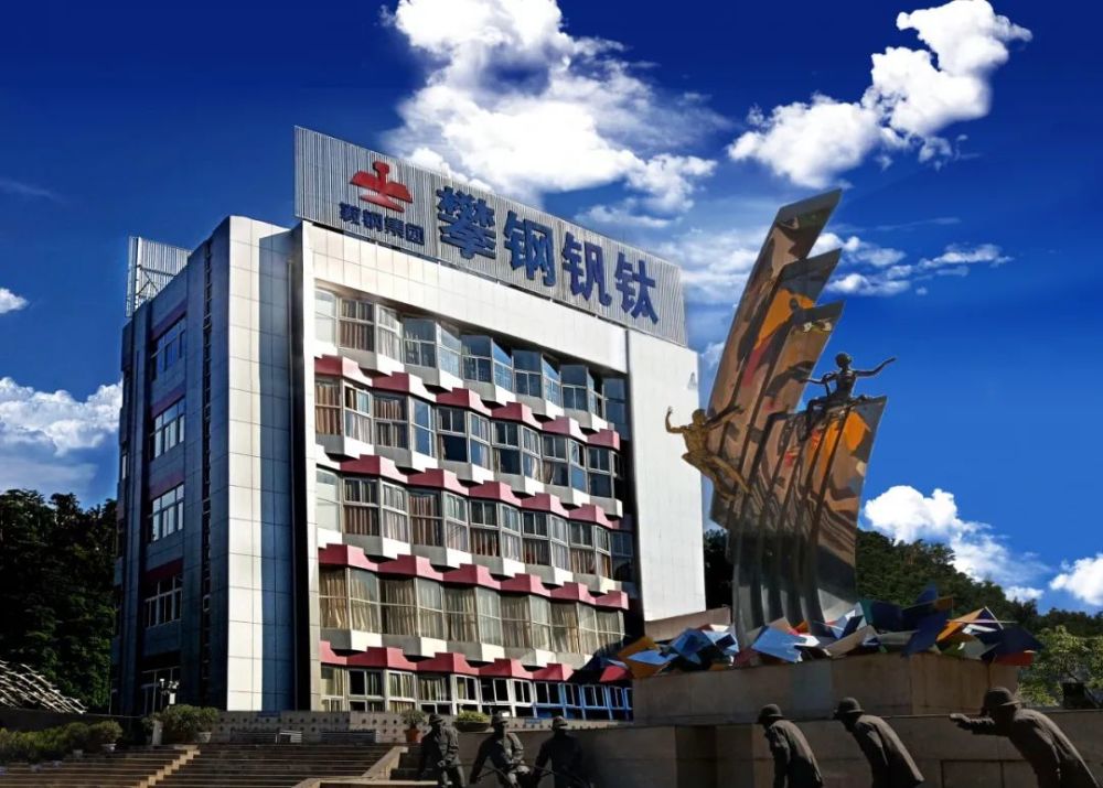 攀钢钒钛重组引领科技新时代，重塑未来产业新潮流