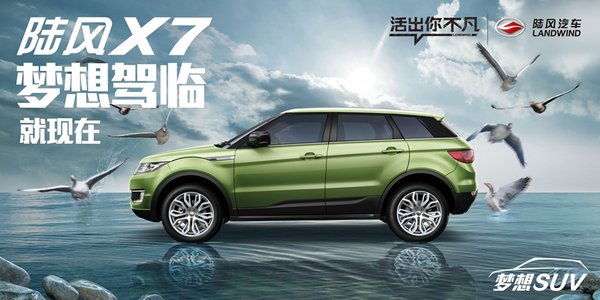 陆风最新款SUV报价与时代车型崛起同步更新
