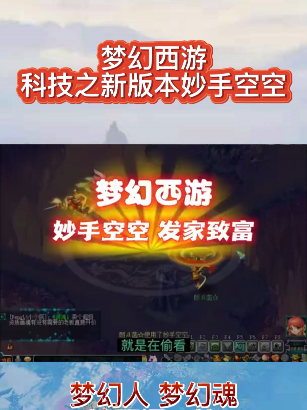 梦幻妙手空空修改最新攻略揭秘，掌握技巧，轻松升级！