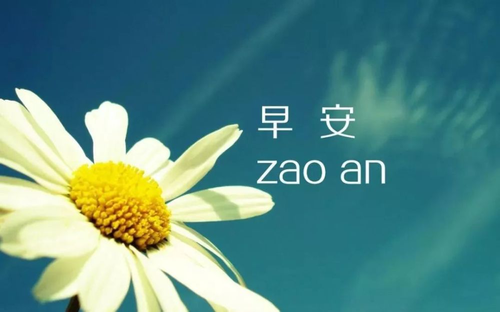 最新早安问候语句，开启自信成就日，拥抱学习与变化的魅力