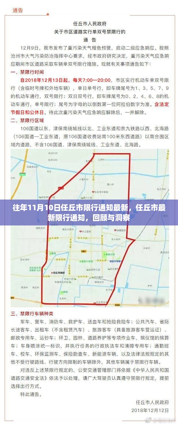 任丘最新限号通知2017，高科技新体验，智能生活触手可及