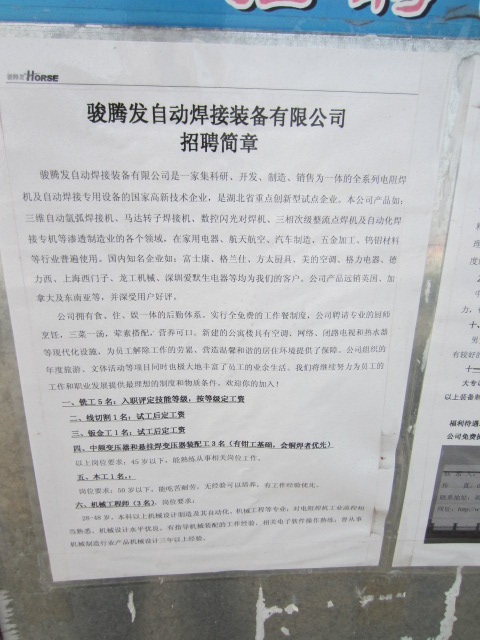 应城最新招聘信息汇总