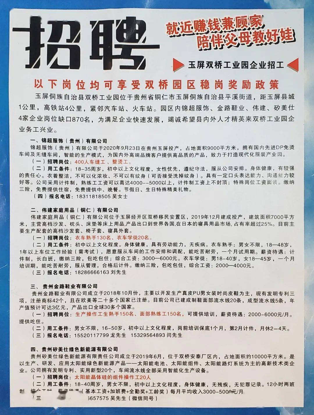 大足双桥最新招聘信息大汇总