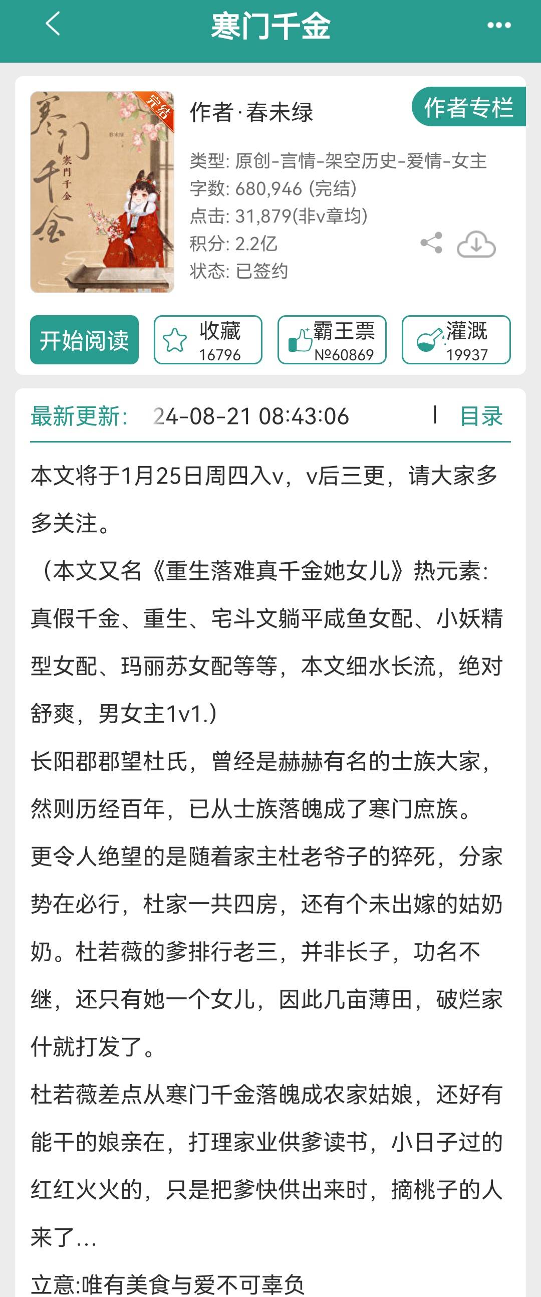 最新宅斗小说推荐，精彩纷呈的宅斗故事，不容错过！