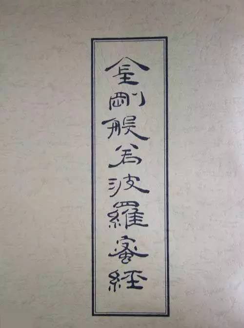 金刚经最新讲解视频，心灵之旅的温馨指引