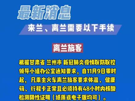 最新返兰人员规定更新，返兰人员需遵守新规定