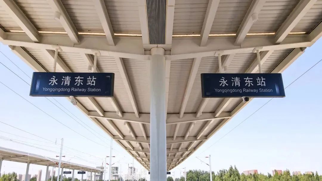 永清西站最新动态，时代枢纽，启程未来