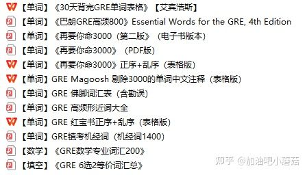 GRE词汇精选最新版，考生必备攻略