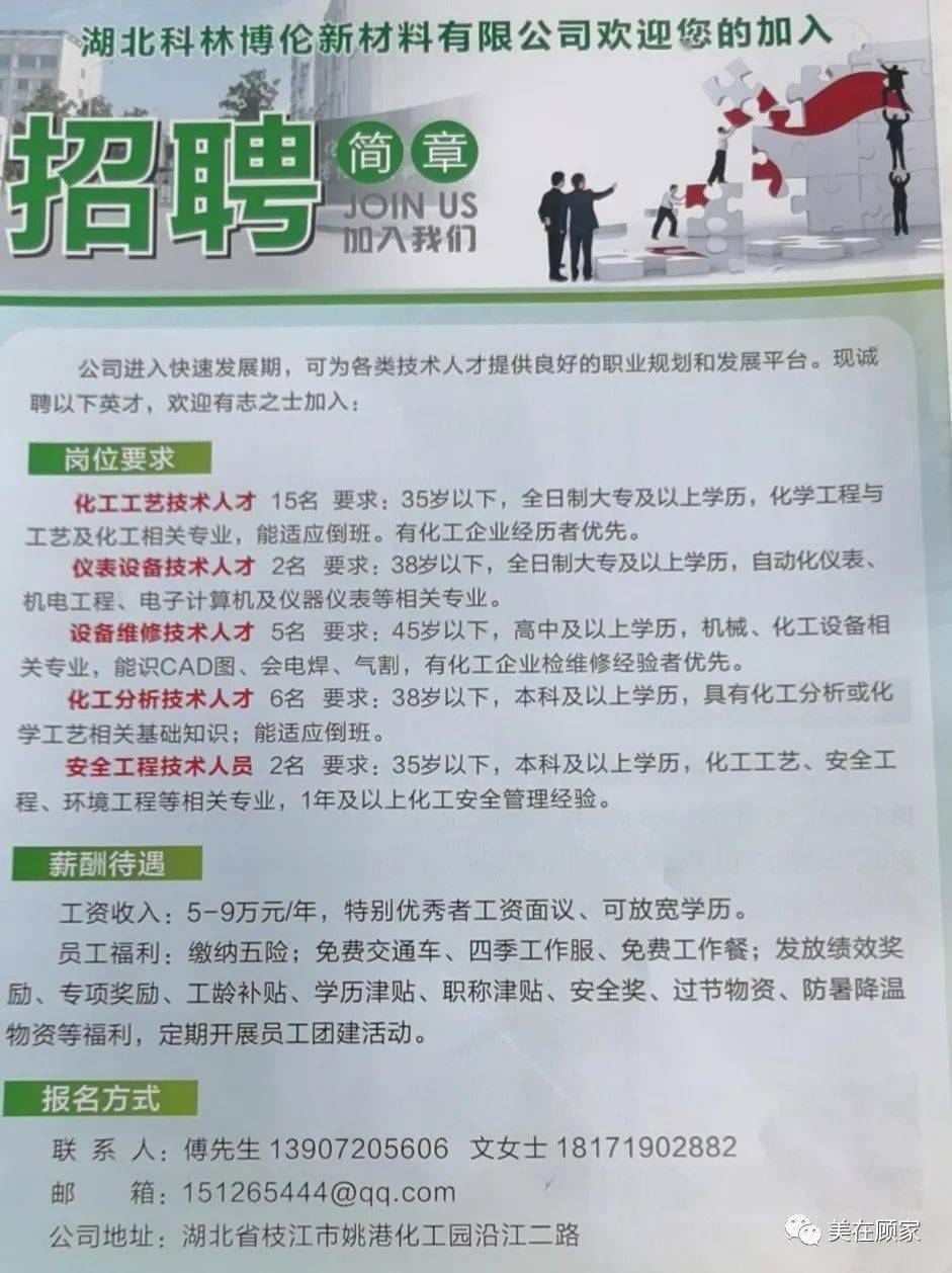 神达化工最新招聘，塑造未来化工巨头崛起之路启航招募季