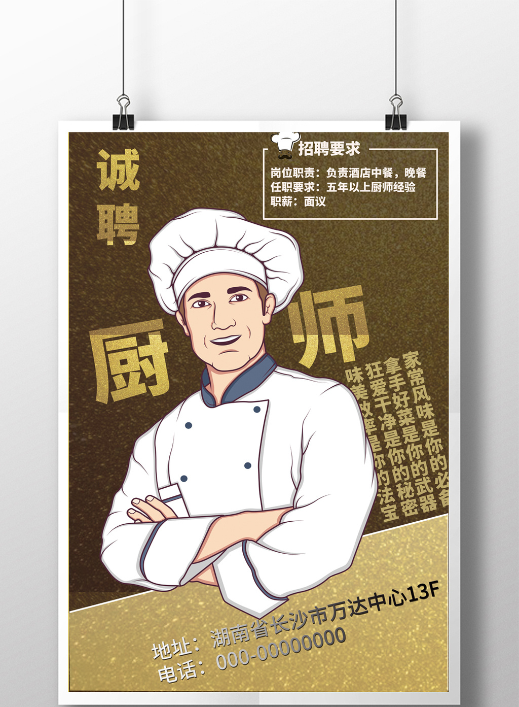 株洲厨师最新招聘信息全面更新！
