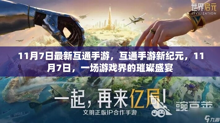 最新手机网游发布，开启游戏新纪元探索之旅