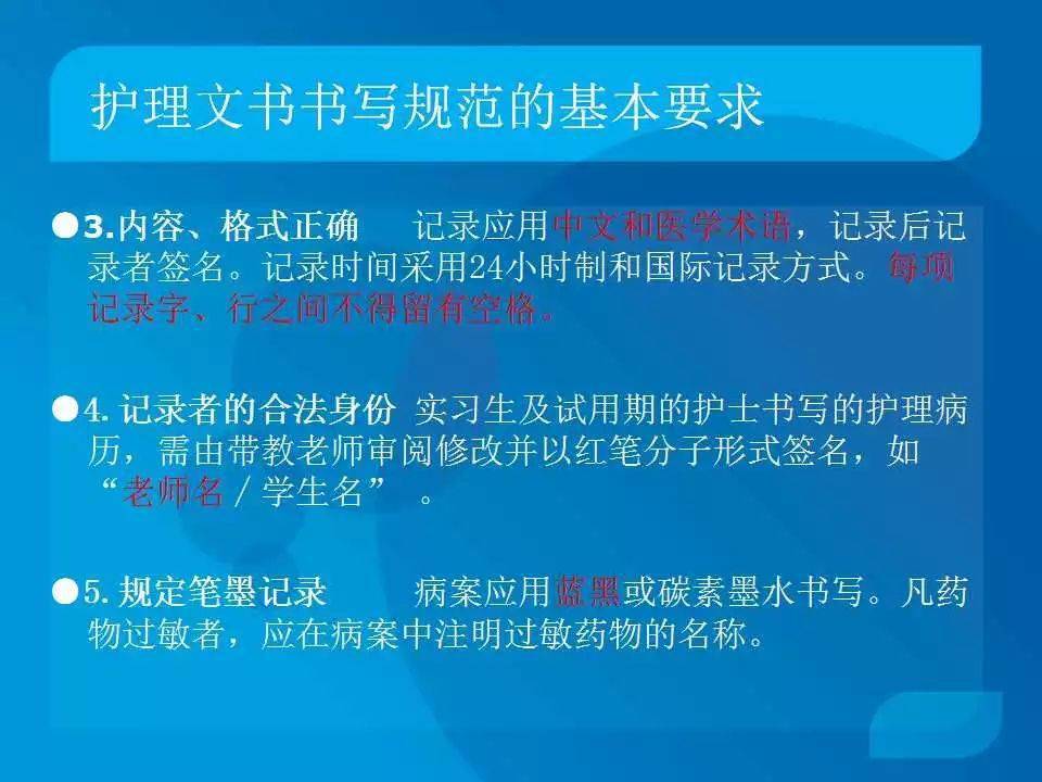 最新护理文书写规范PPT及其制作步骤指南
