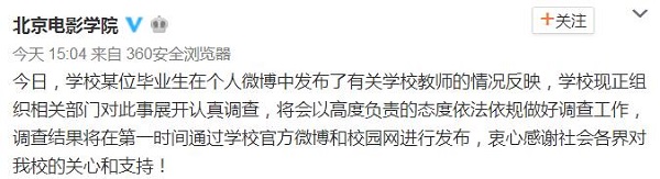 北影举报事件最新进展，最新消息汇总