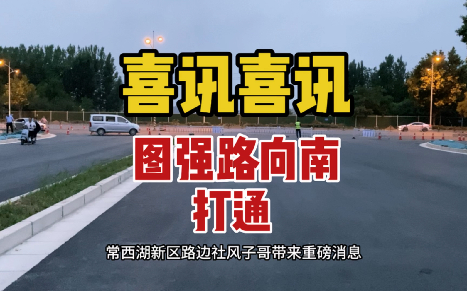 常西湖最新动态更新📢🌼