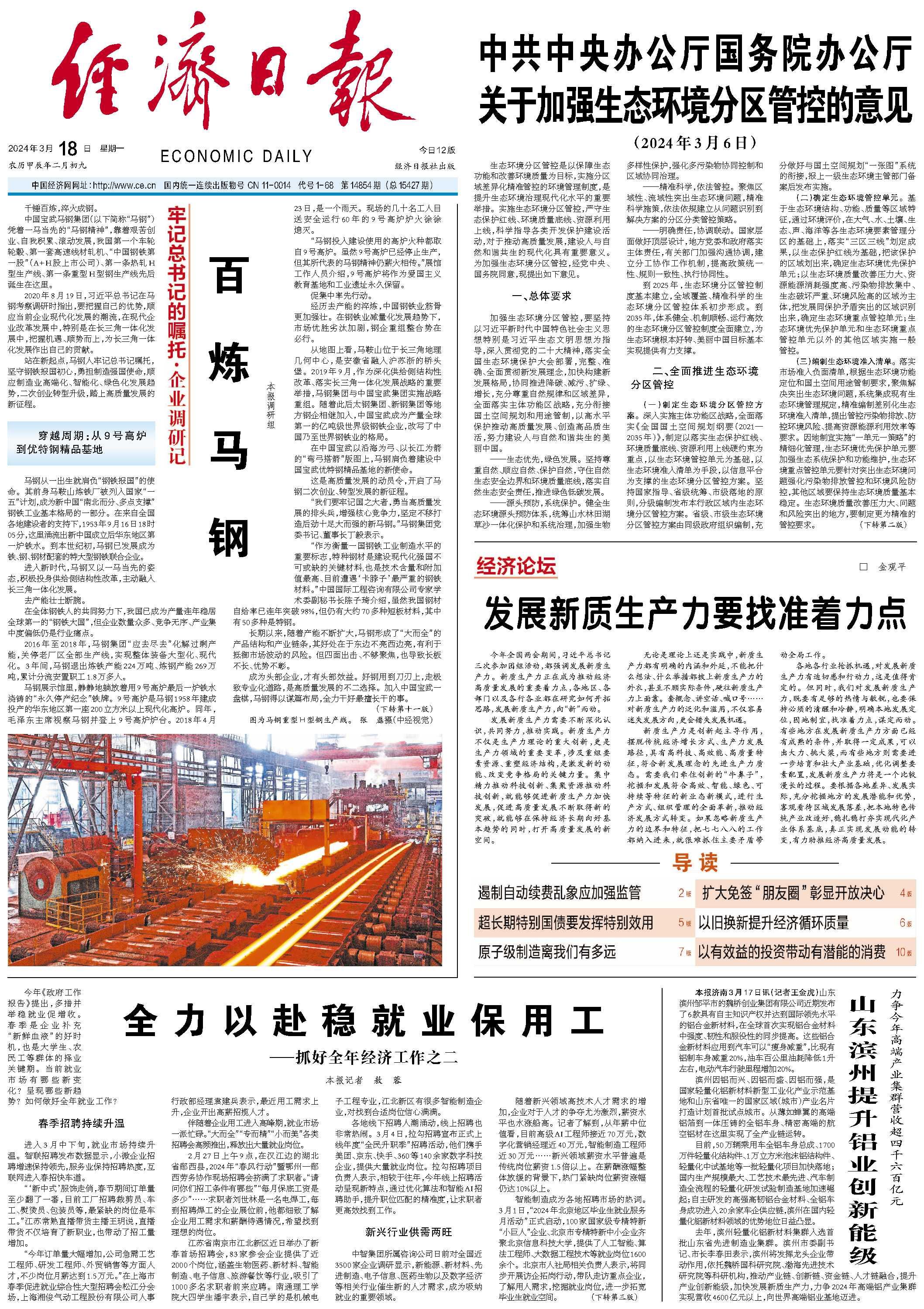 马钢最新消息新闻及小巷深处的独特风味探秘报道