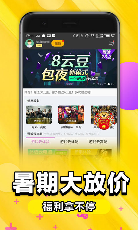 大神云电脑最新版，云端温馨日常体验