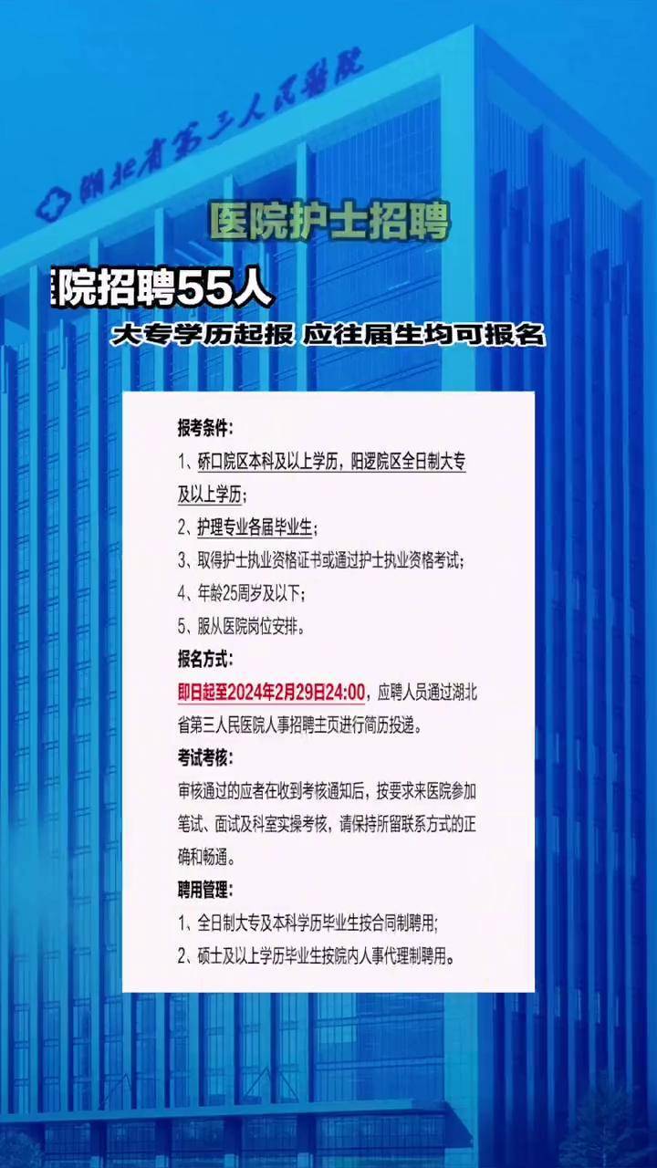 武汉护士最新招聘信息及获取步骤指南