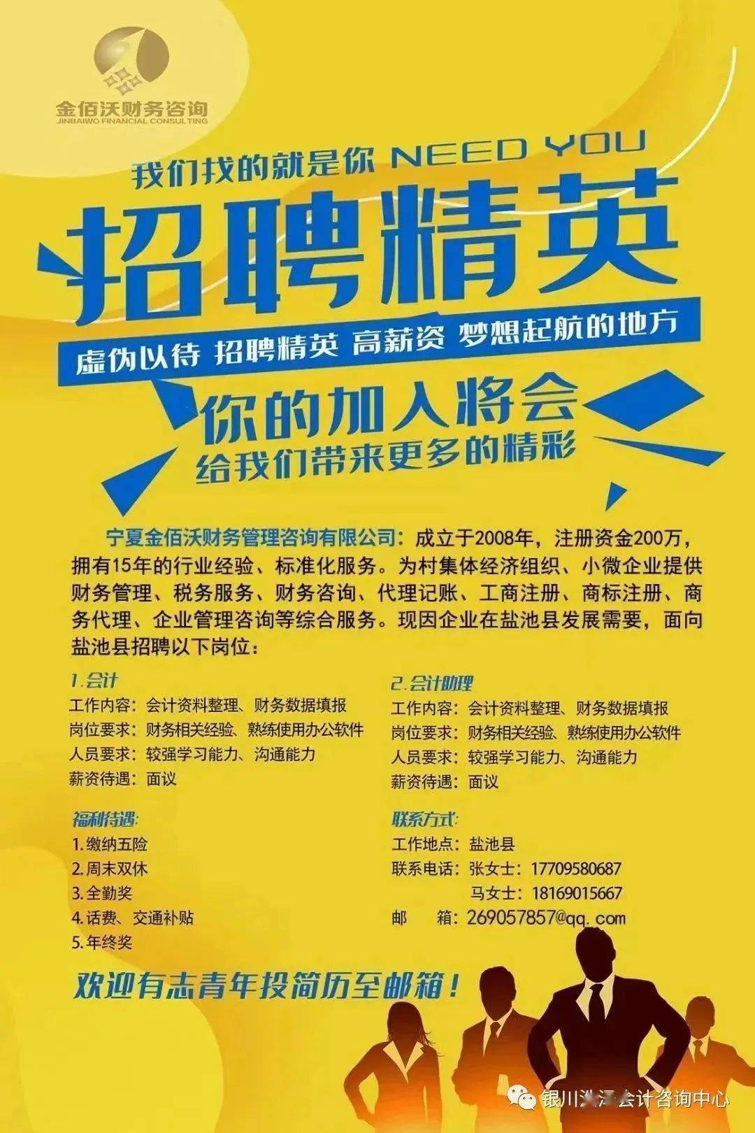 东营会计招聘启航，探寻变化中的自信与成就，共启会计人生之旅