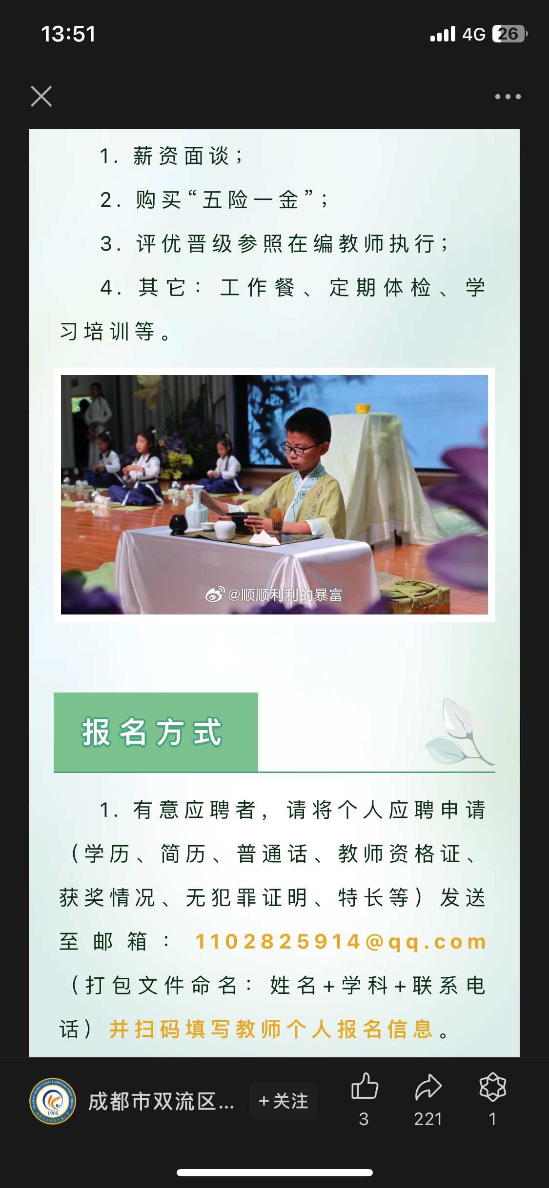 双流文星最新招聘，全面解析与观点论述