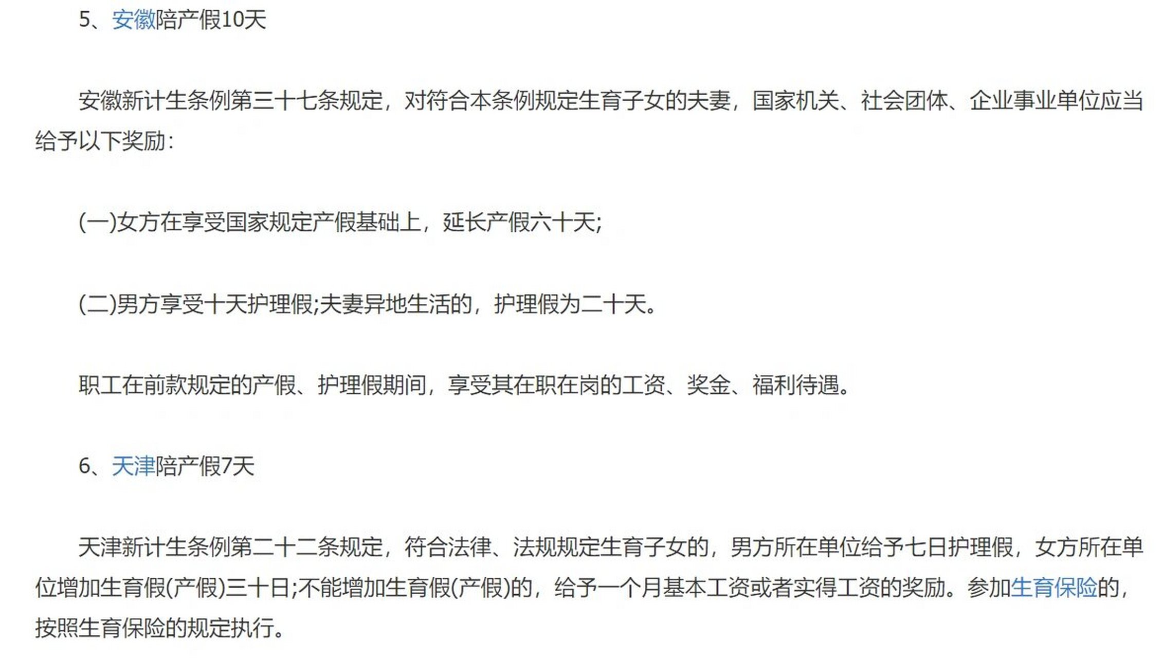 成都产假最新规定及小巷美食探索之旅